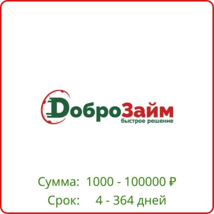 Доброзайм