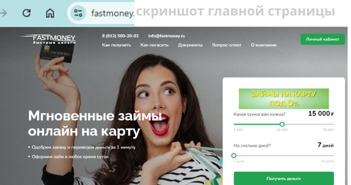 Fastmoney