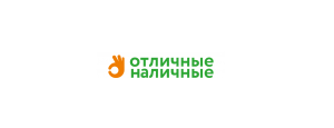 Отличные наличные
