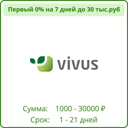 Vivus