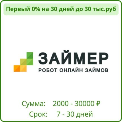 займер