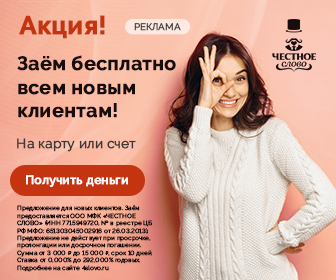 Честное слово