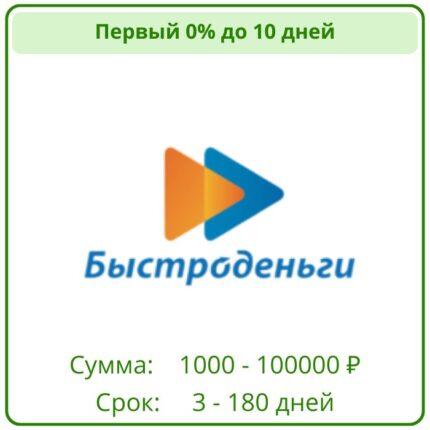 быстро деньги (2)