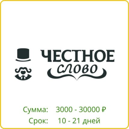 Честное слово лого