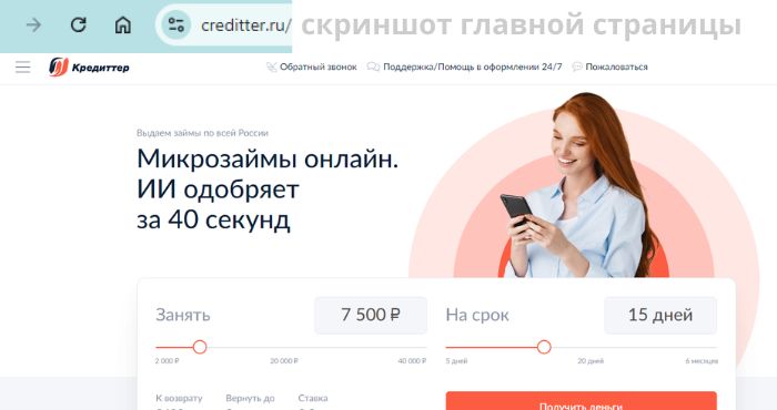 Creditter