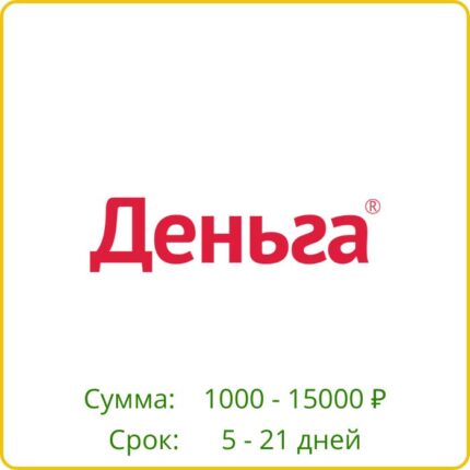 Деньга
