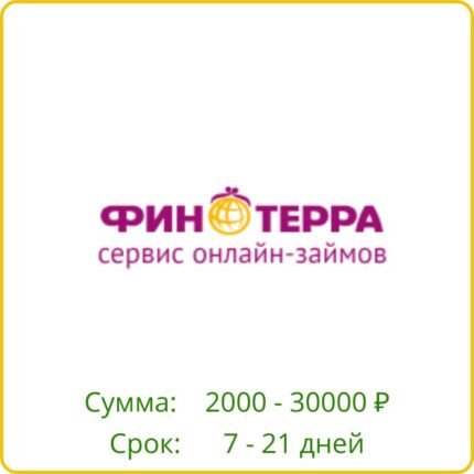 Финтерра