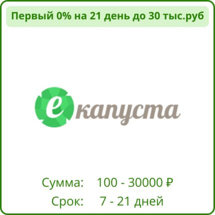 е капуста