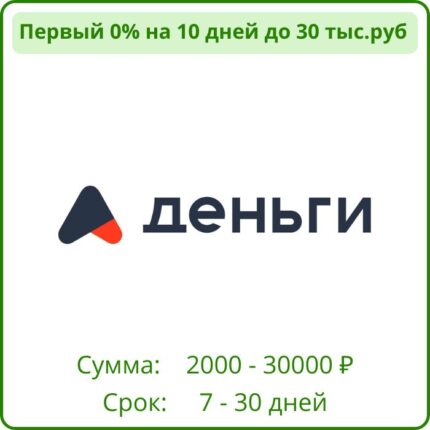 А Деньги