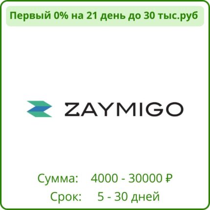 займиго