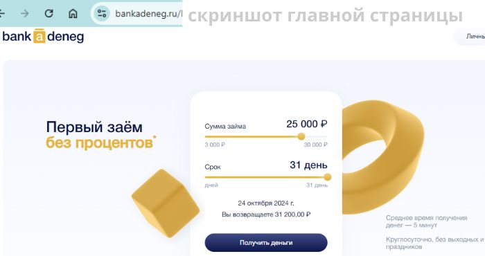 Bankadeneg