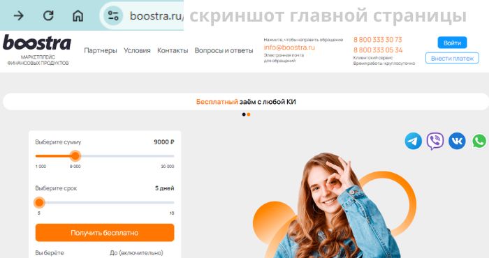 Boostra