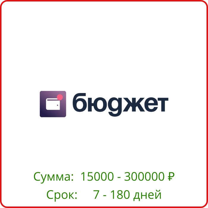 Бюджет