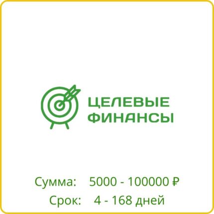 Целевые Финансы