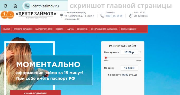 Центр Займов