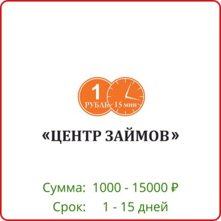 Центр Займов