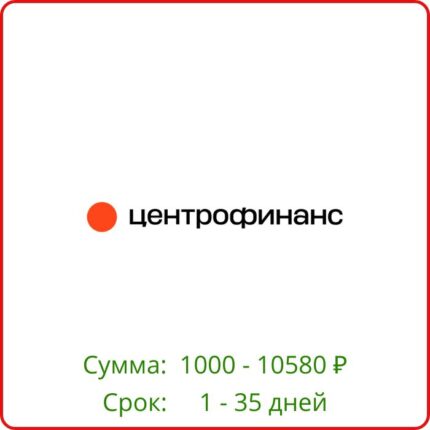 Центрофинанс