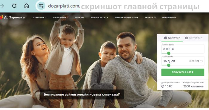 До зарплаты