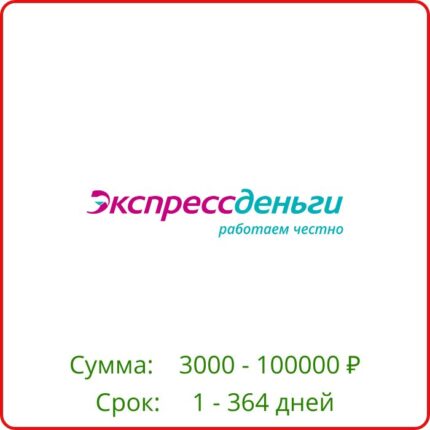 ЭкспрессДеньги