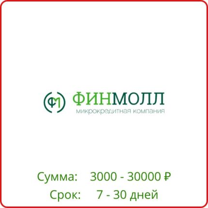 Финмолл