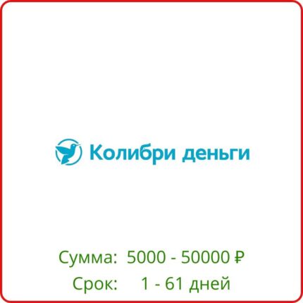 Колибри деньги
