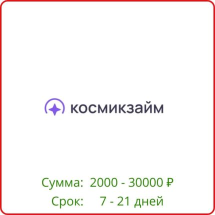 КосмикЗайм