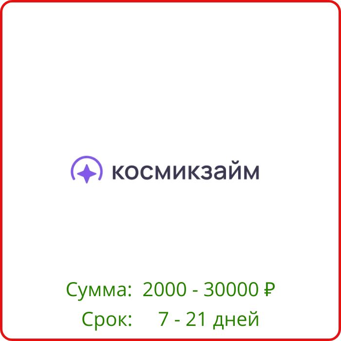 Космикзайм