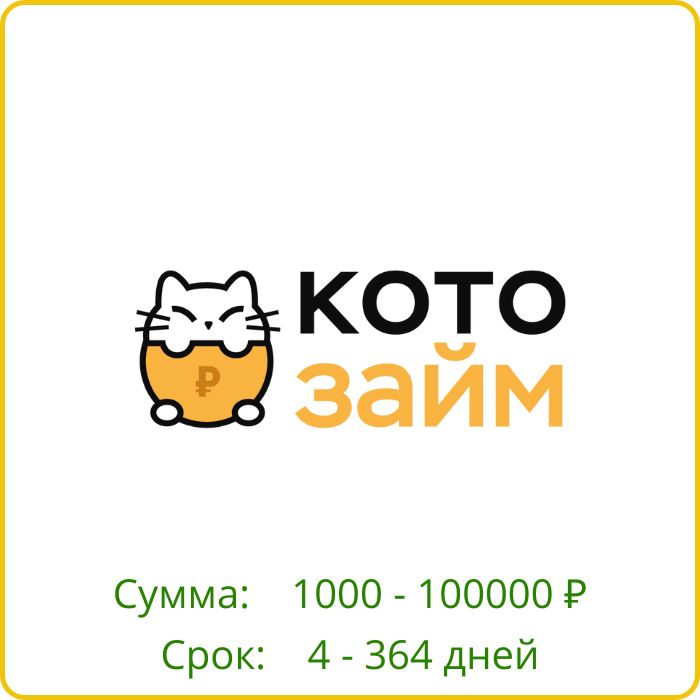 Котозайм