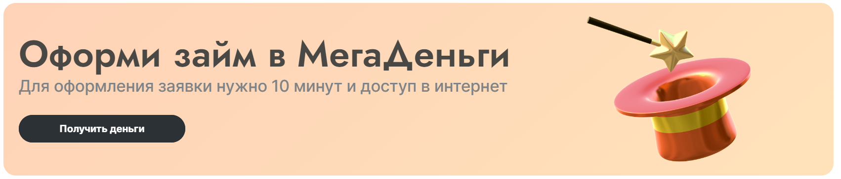 Мега Деньги