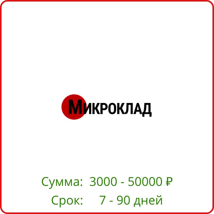 МикроКлад