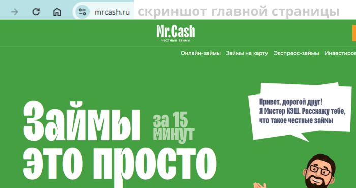 Мистер Кэш
