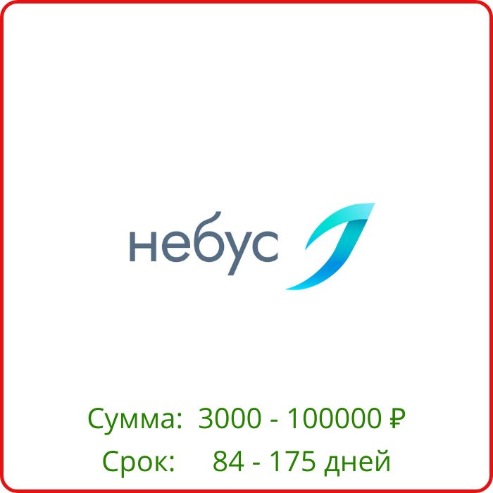 Небус