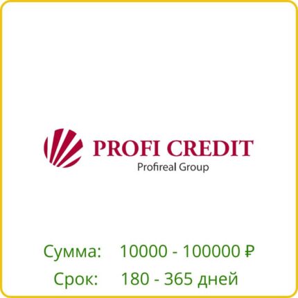 Profi Credit лого