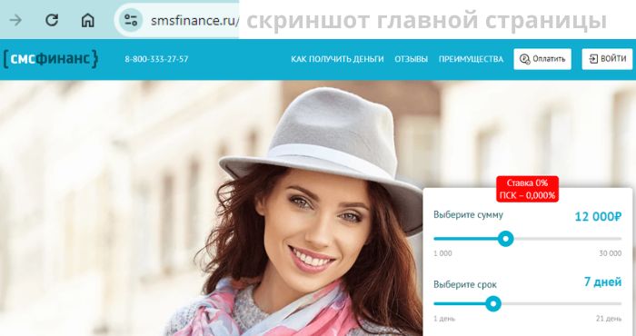 Смс финанс