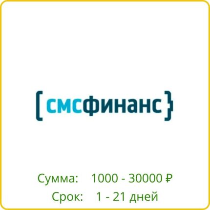 Смс финанс