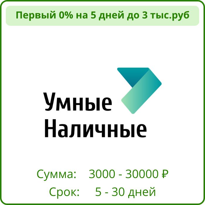 Умные наличные