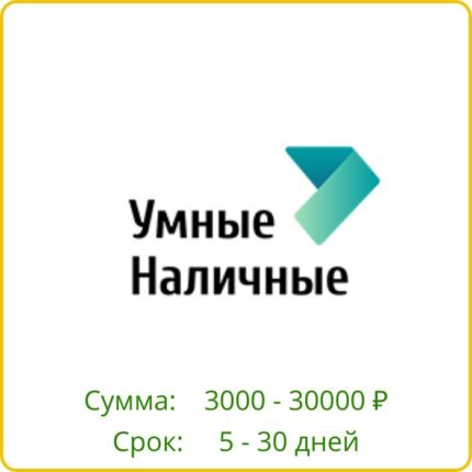 Умные наличные лого