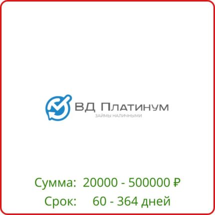 ВД Платинум