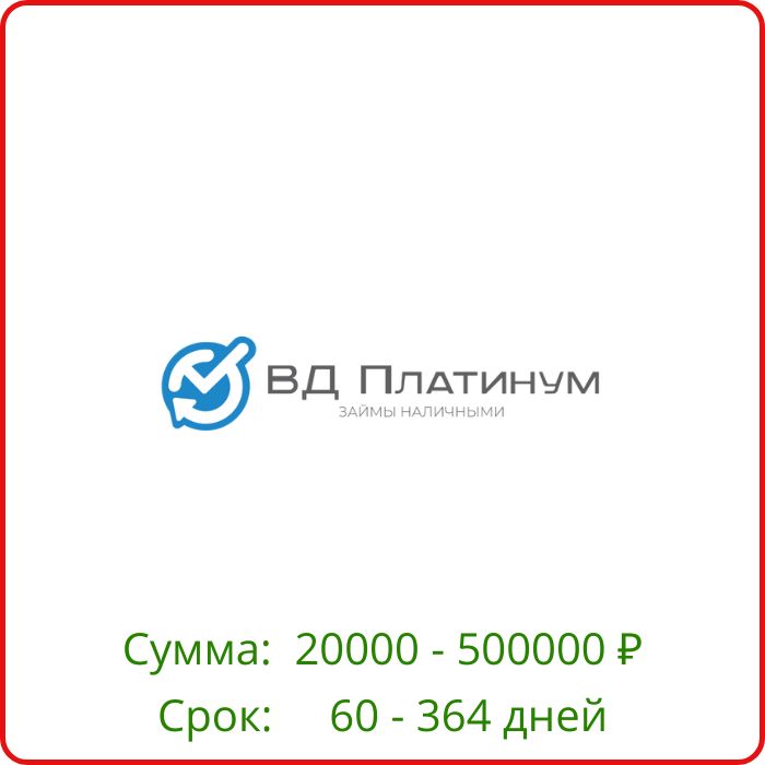 ВД Платинум