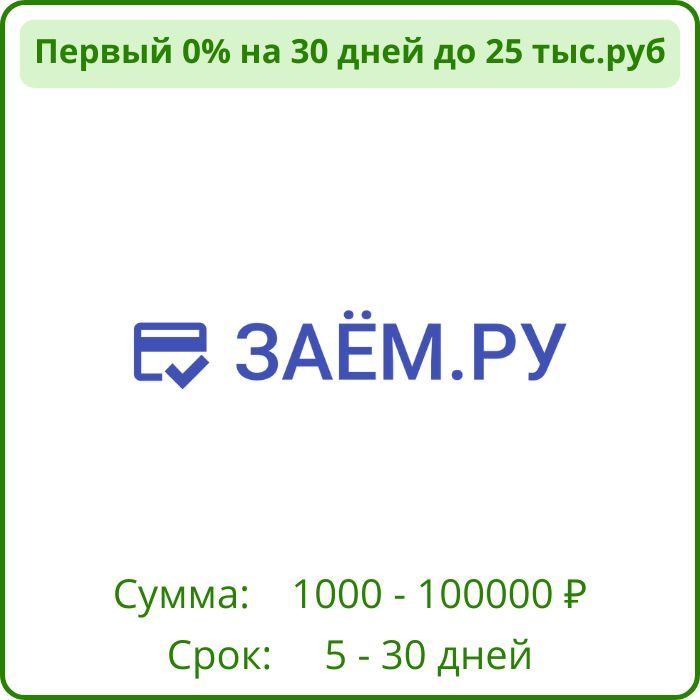 Заём.ру