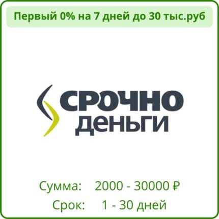 срочно деньги