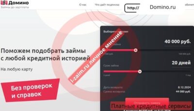 Domino.ru