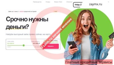 Займ Икс