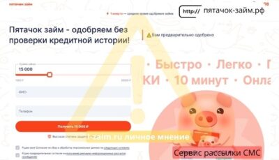 пятачок-займ.рф
