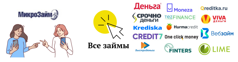 Микрозайм1