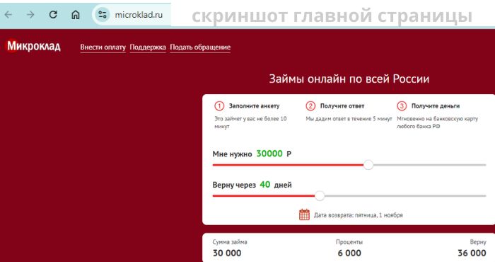МикроКлад