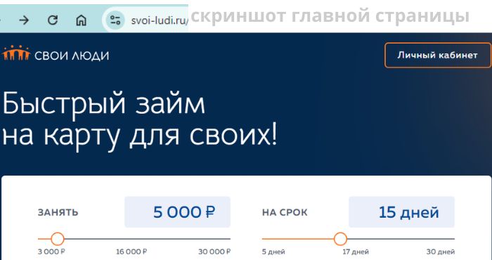 Свои Люди Свои Люди