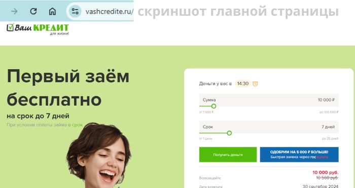 Ваш кредит
