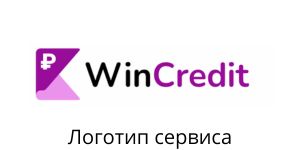 ЛОГО Wincredit