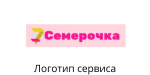 Логотип semerocka ru